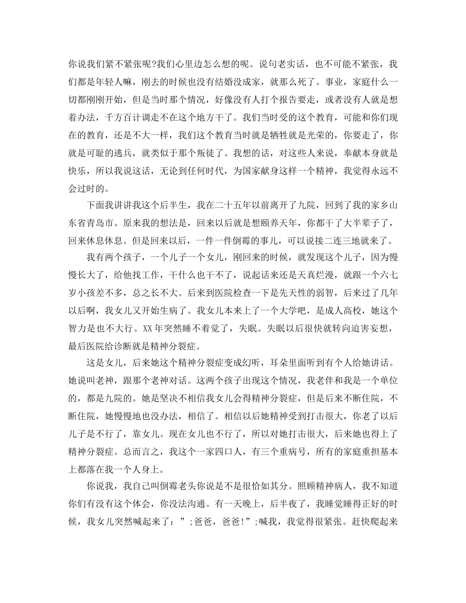 “两弹一星”核武老人魏世杰励志演讲稿苦，才是人生 _第2页