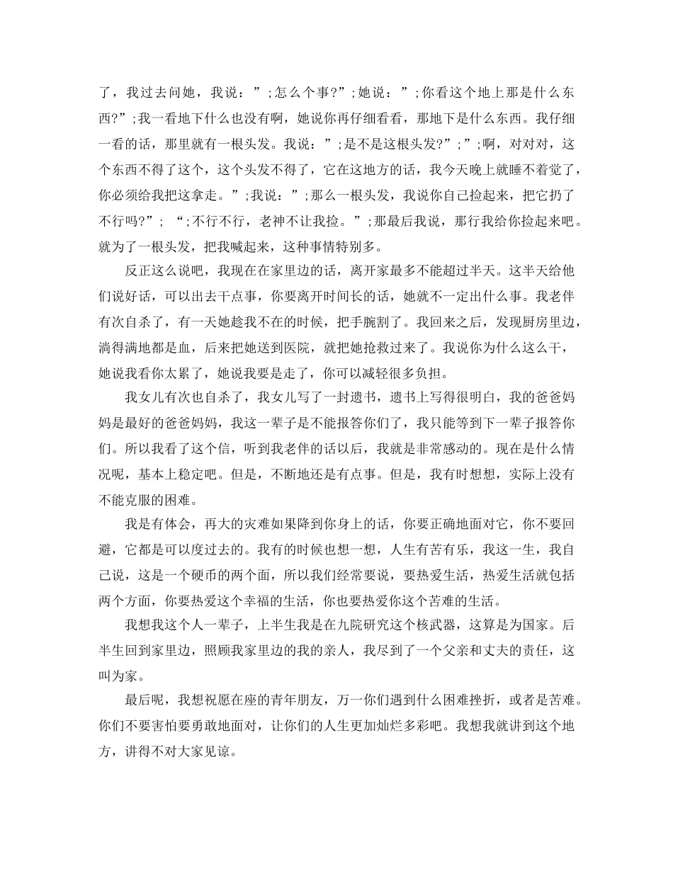 “两弹一星”核武老人魏世杰励志演讲稿苦，才是人生 _第3页