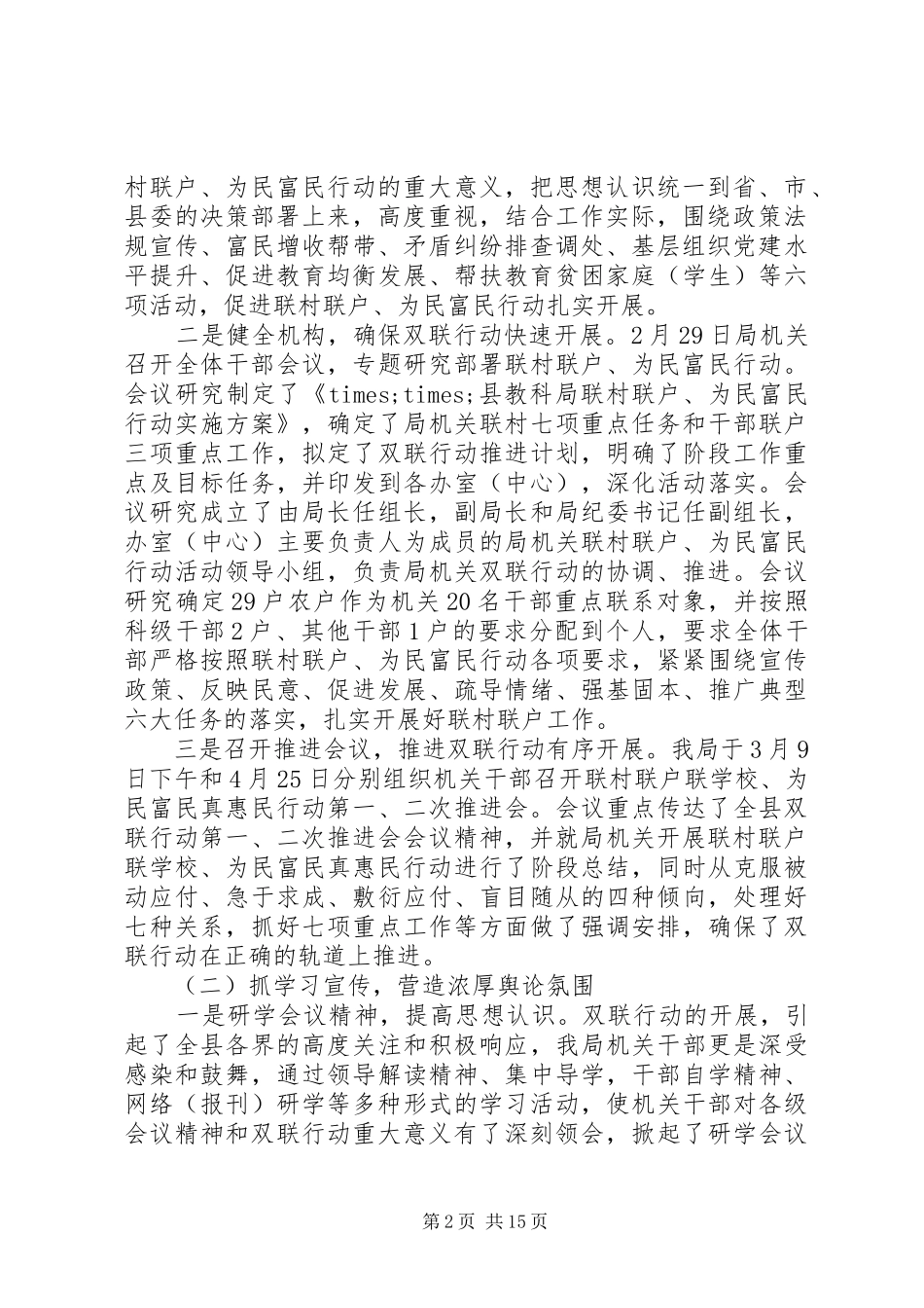 XX年双联工作个人总结_第2页
