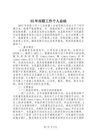 XX年双联工作个人总结