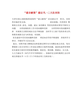 “建言献策”建议书,-二大队宋阳 