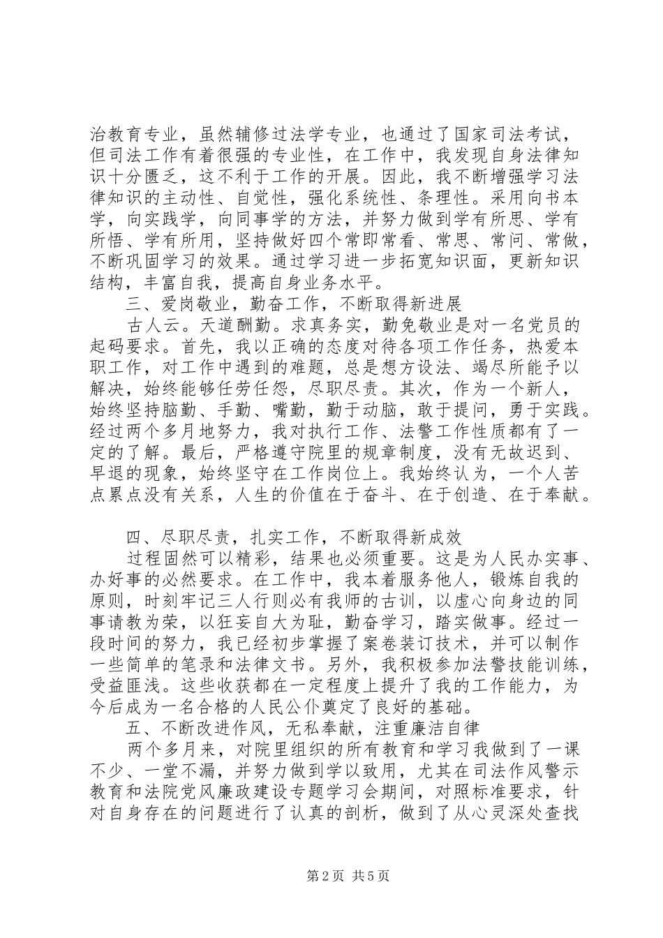 XX年法院个人工作总结范文_第2页