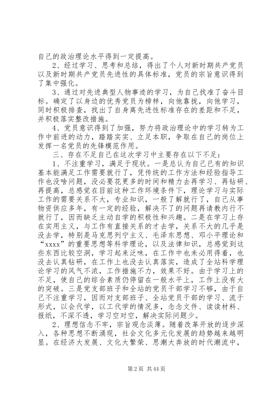 [国企职工个人工作总结(精选多篇)]国企个人工作总结_第2页