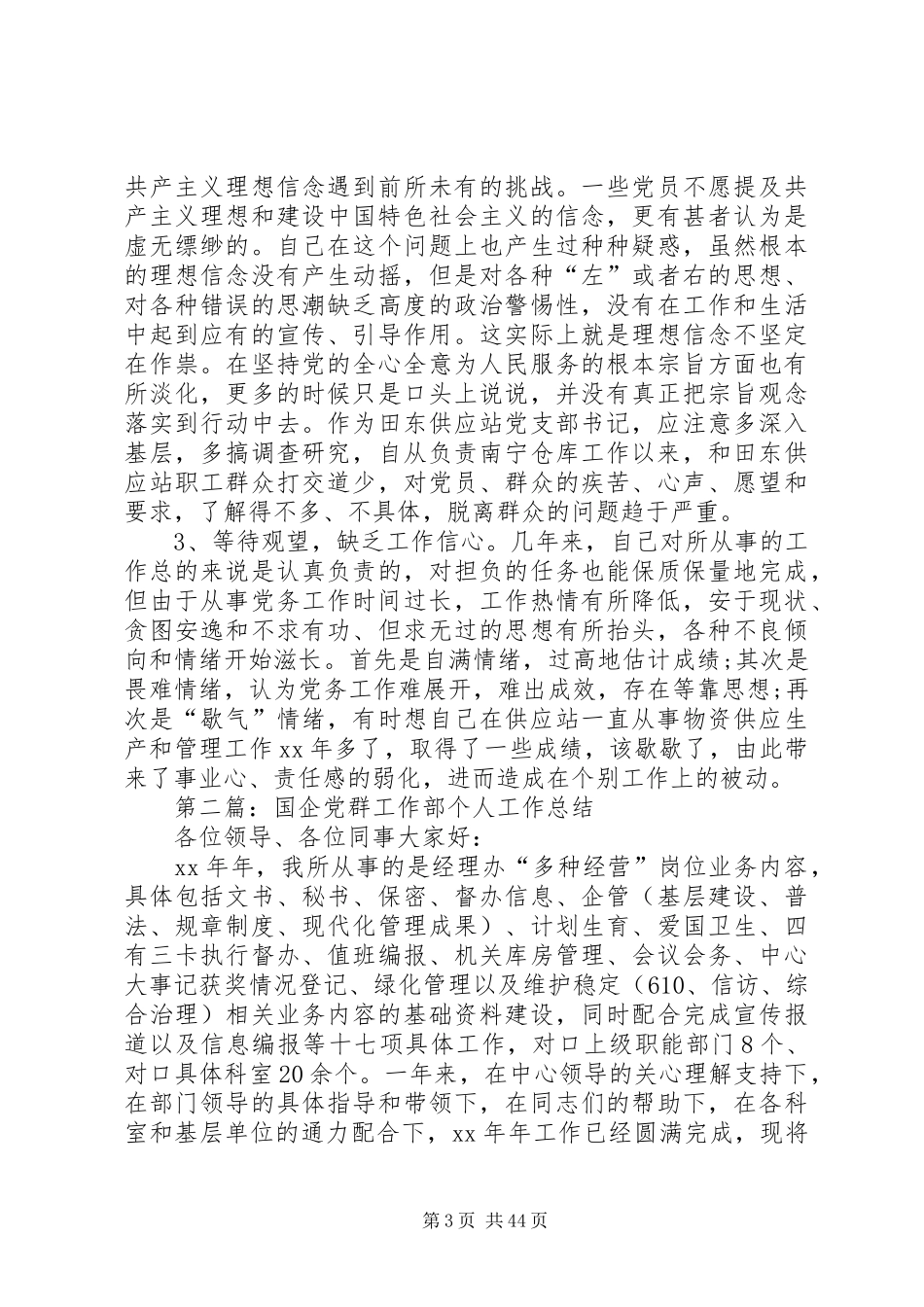[国企职工个人工作总结(精选多篇)]国企个人工作总结_第3页