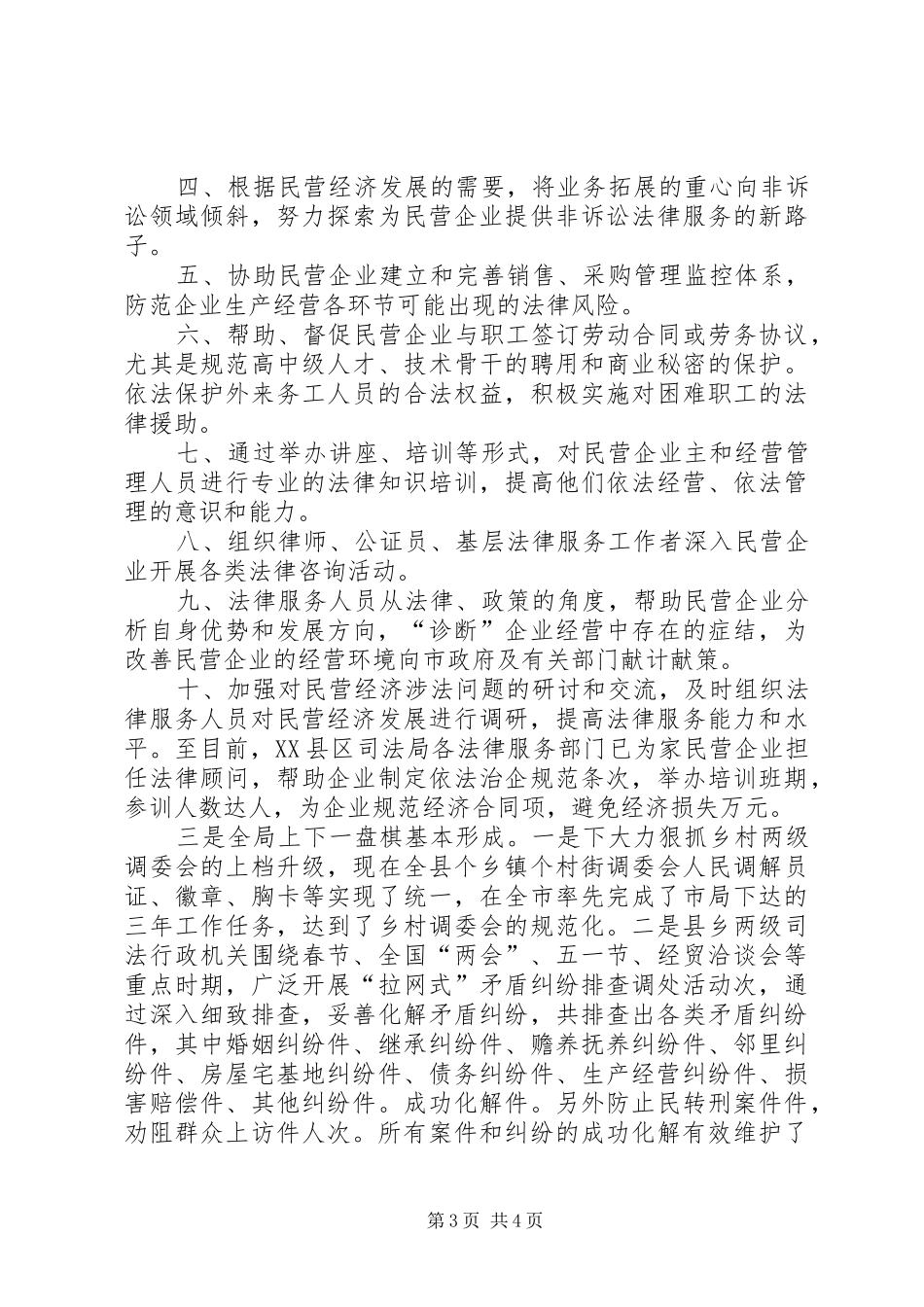 ××年县司法局行风评议工作总结_第3页