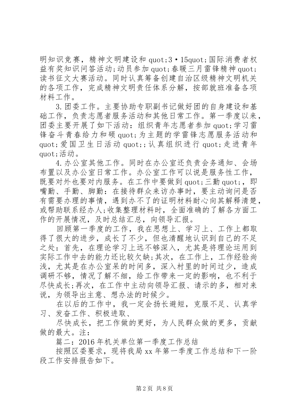 XX年税务局第一季度工作总结范文_第2页