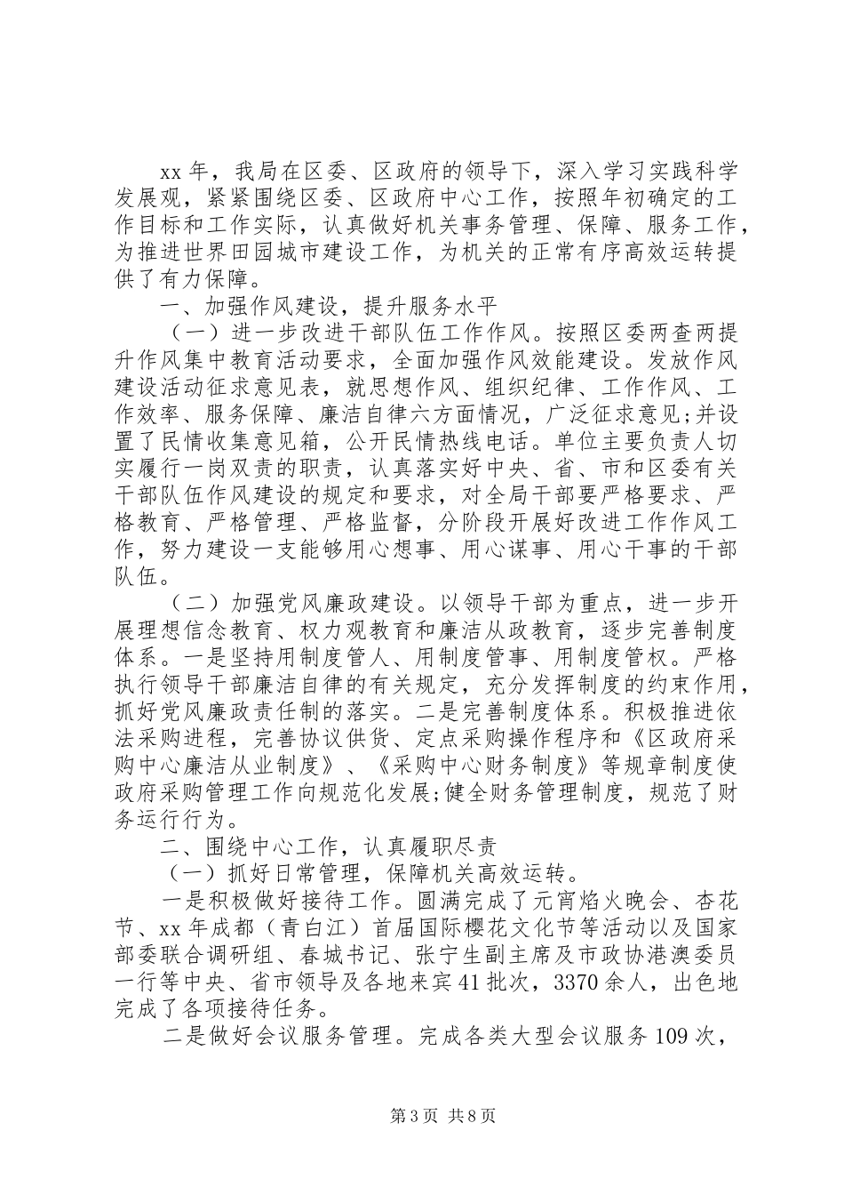 XX年税务局第一季度工作总结范文_第3页