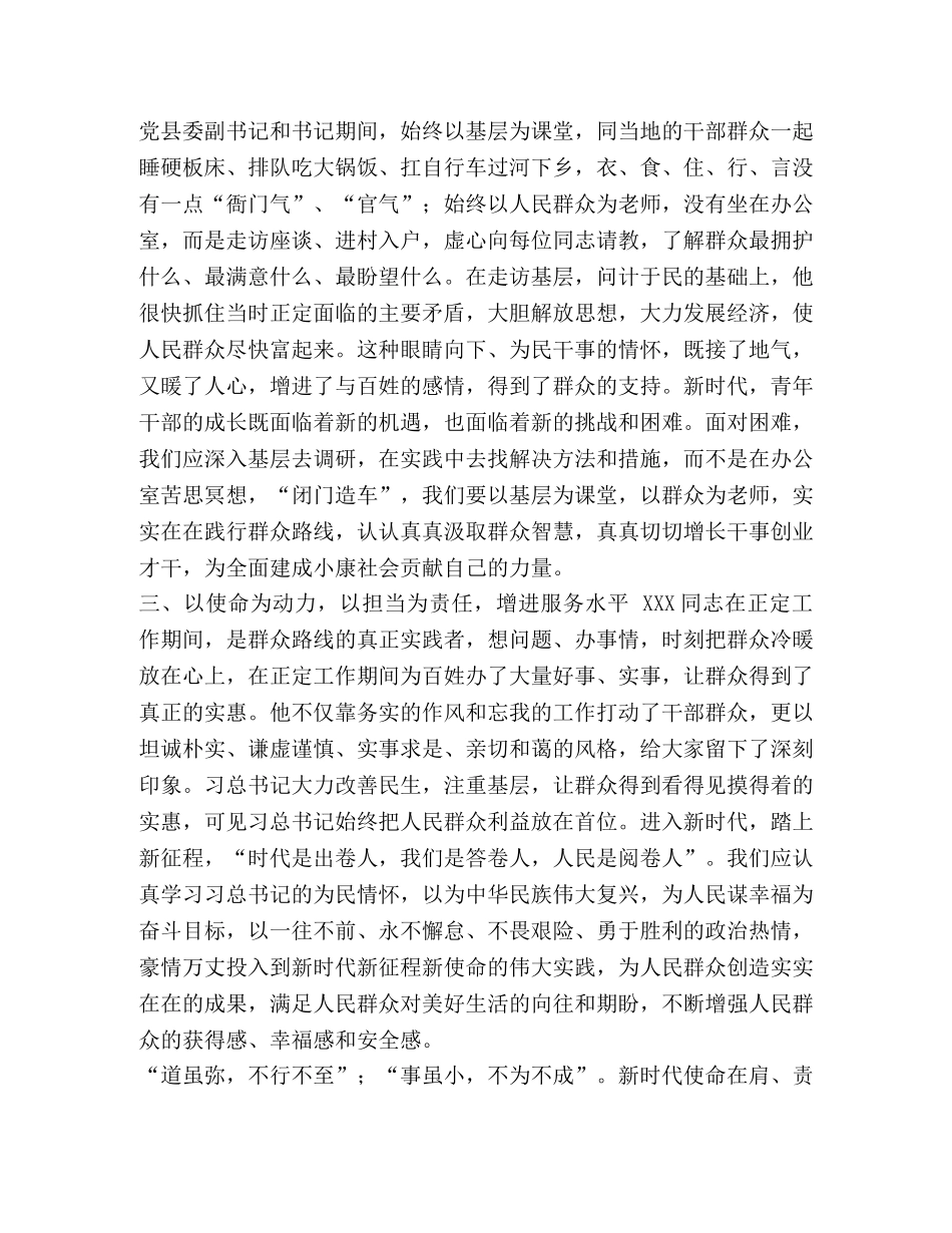 [《XXX在正定》读后感—新时代新征程新使命] 新时代 新征程 _第2页