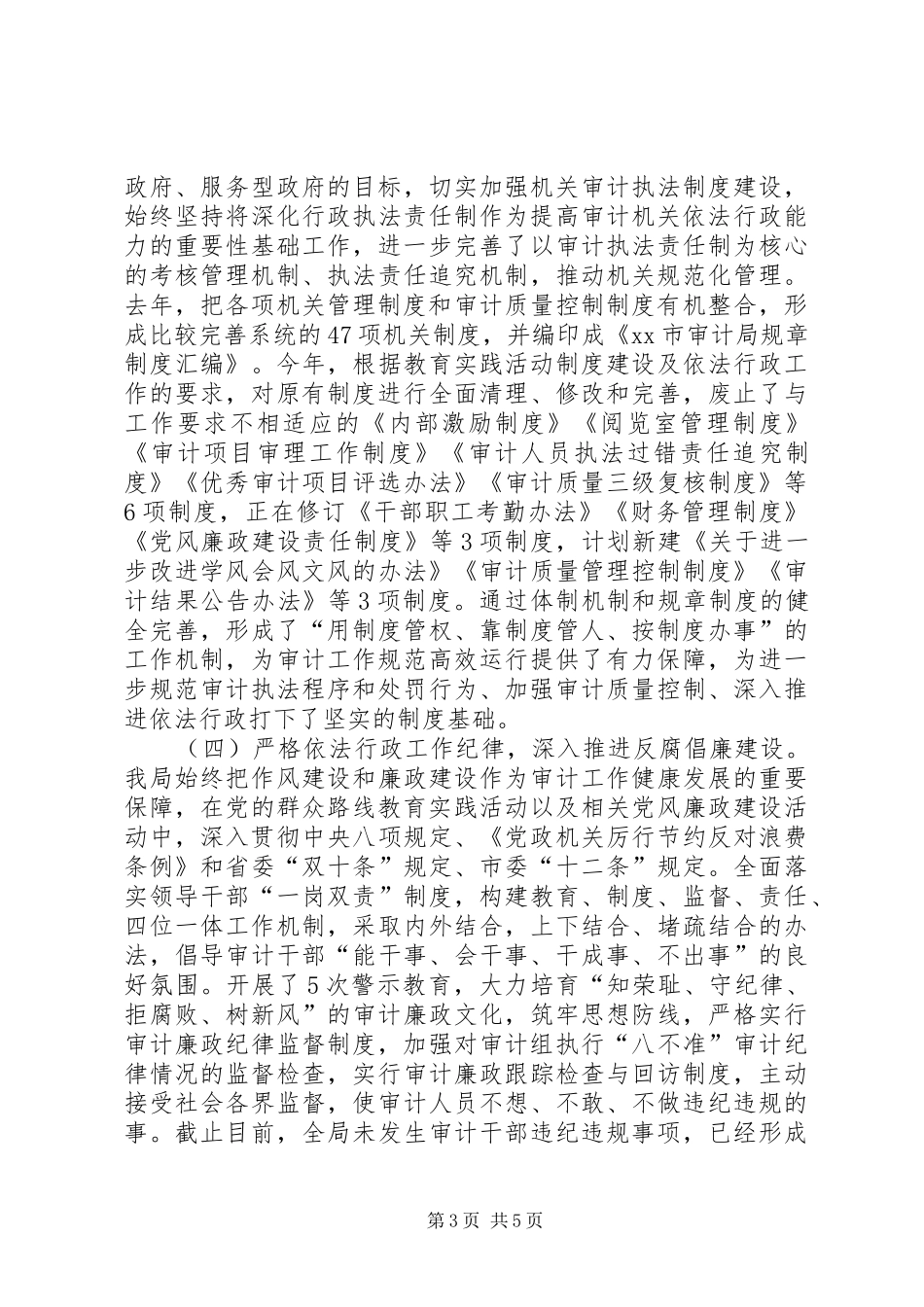 XX市审计局XX年上半年依法行政工作总结_第3页