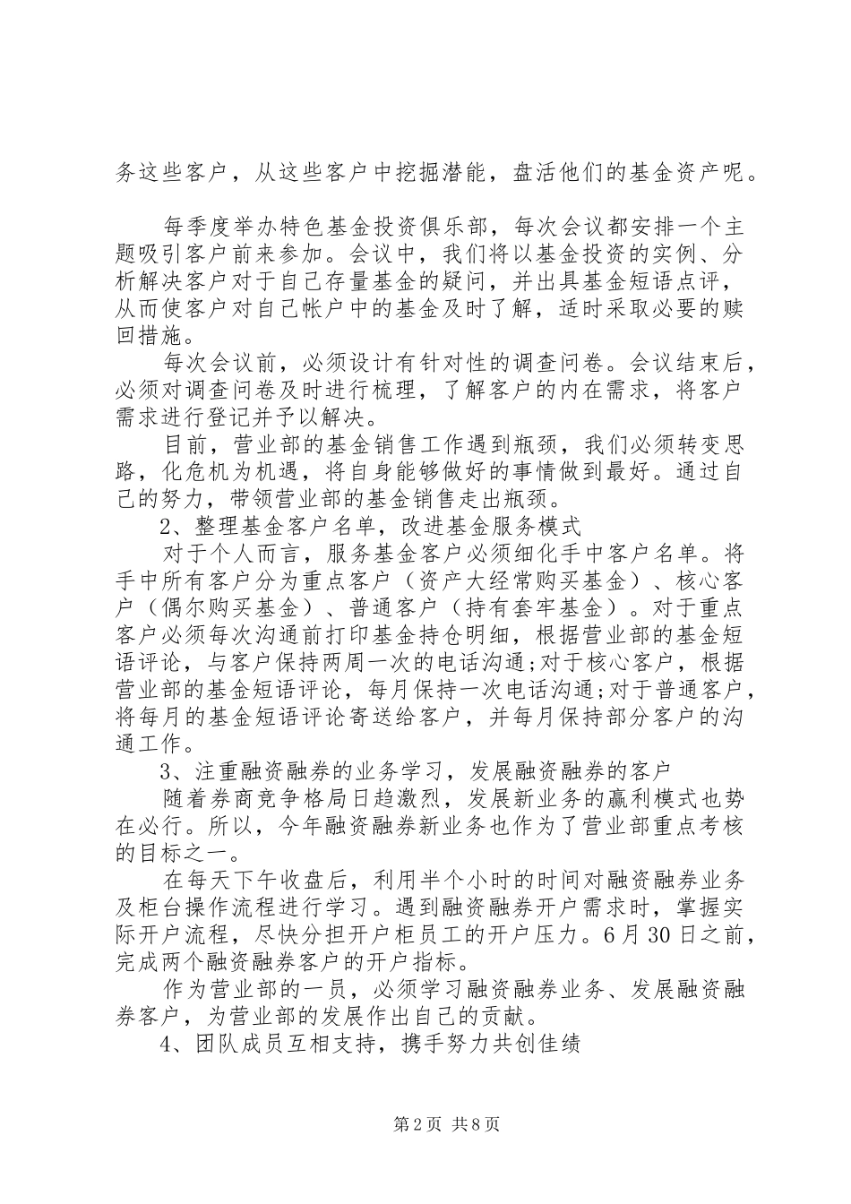 【实用】个人工作总结四篇_第2页