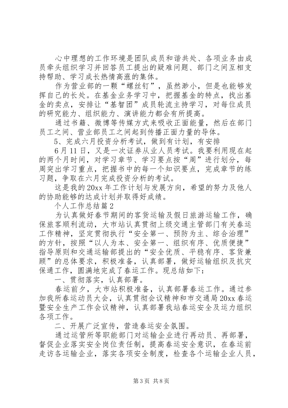 【实用】个人工作总结四篇_第3页