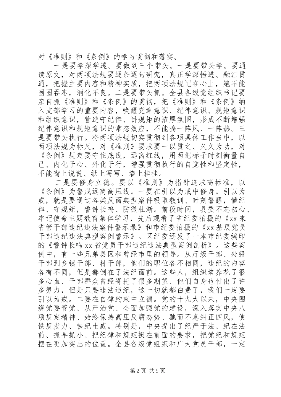 XX年党校学习心得体会总结三_第2页