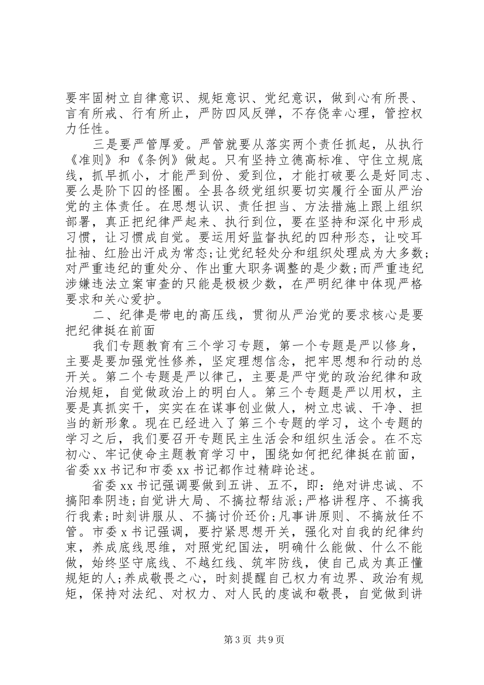 XX年党校学习心得体会总结三_第3页