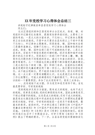 XX年党校学习心得体会总结三