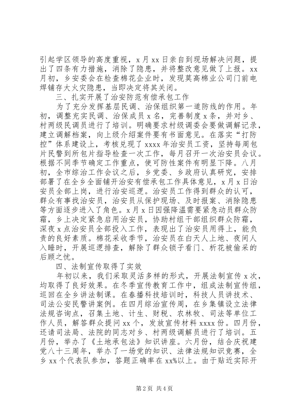 XX年12月治安工作年终总结_第2页