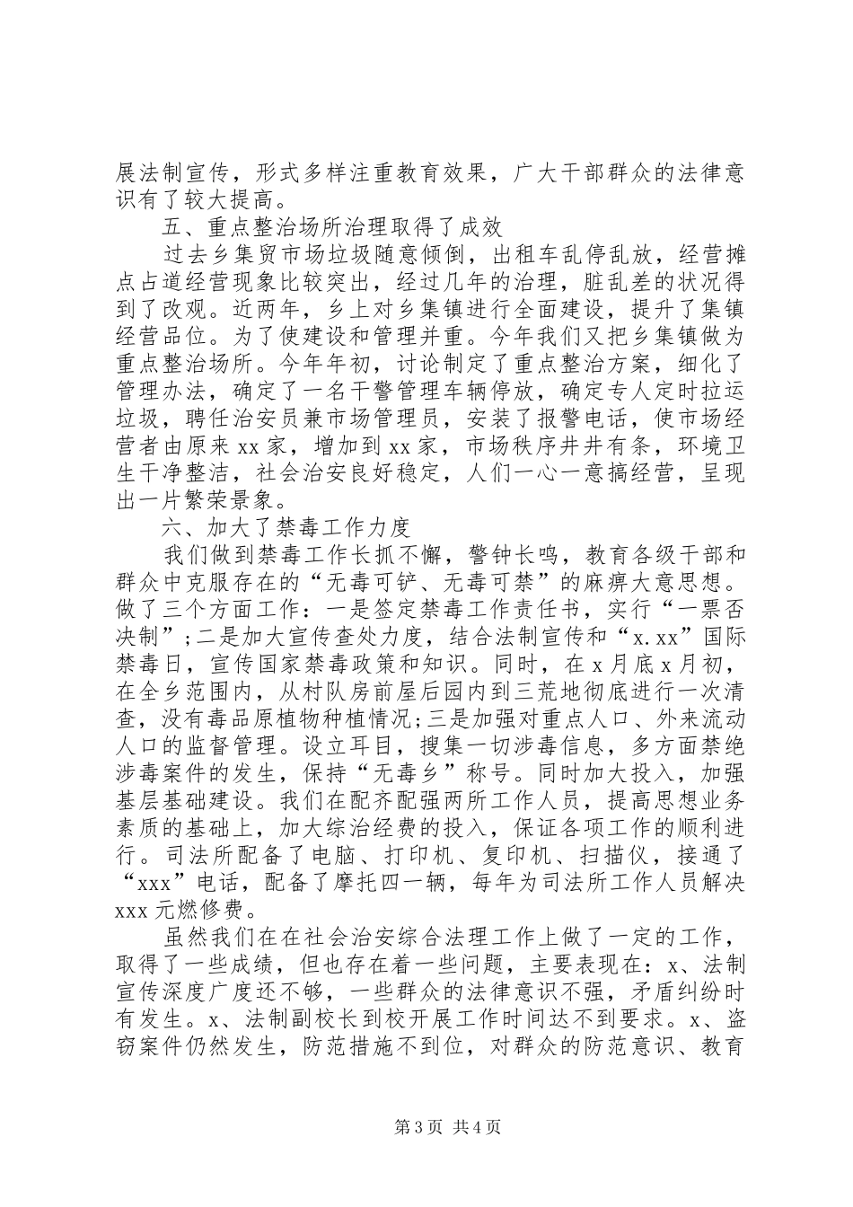 XX年12月治安工作年终总结_第3页