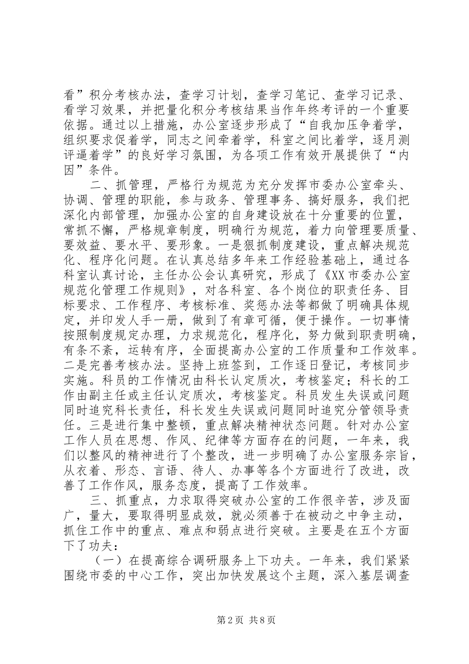 XX年市委办公厅年终工作总结范文_第2页