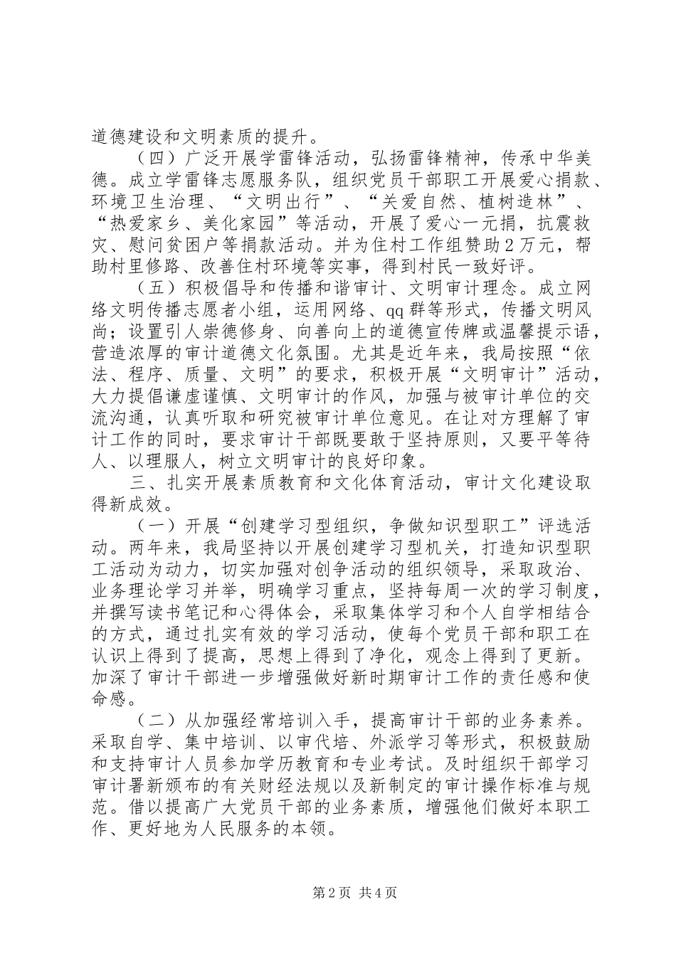 乡镇审计局精神文明工作总结_第2页