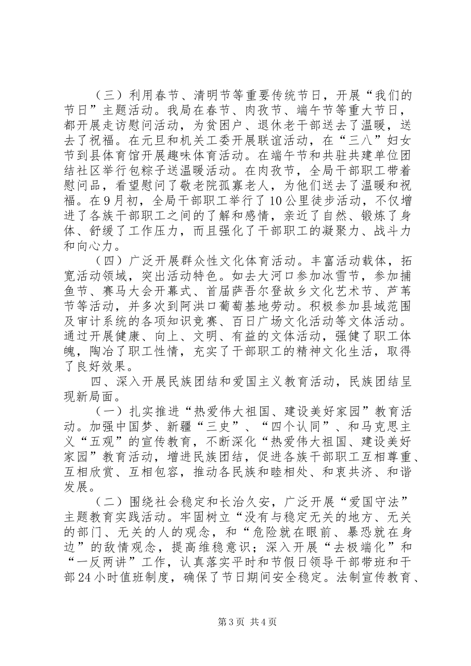 乡镇审计局精神文明工作总结_第3页