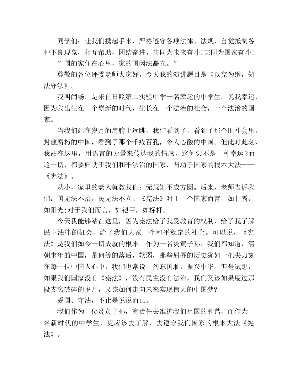 《学宪法 讲宪法》演讲稿精选 _第2页