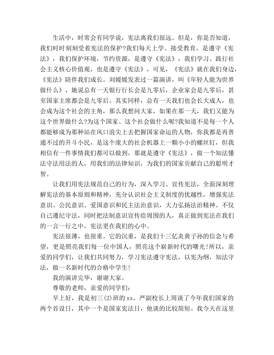《学宪法 讲宪法》演讲稿精选 _第3页