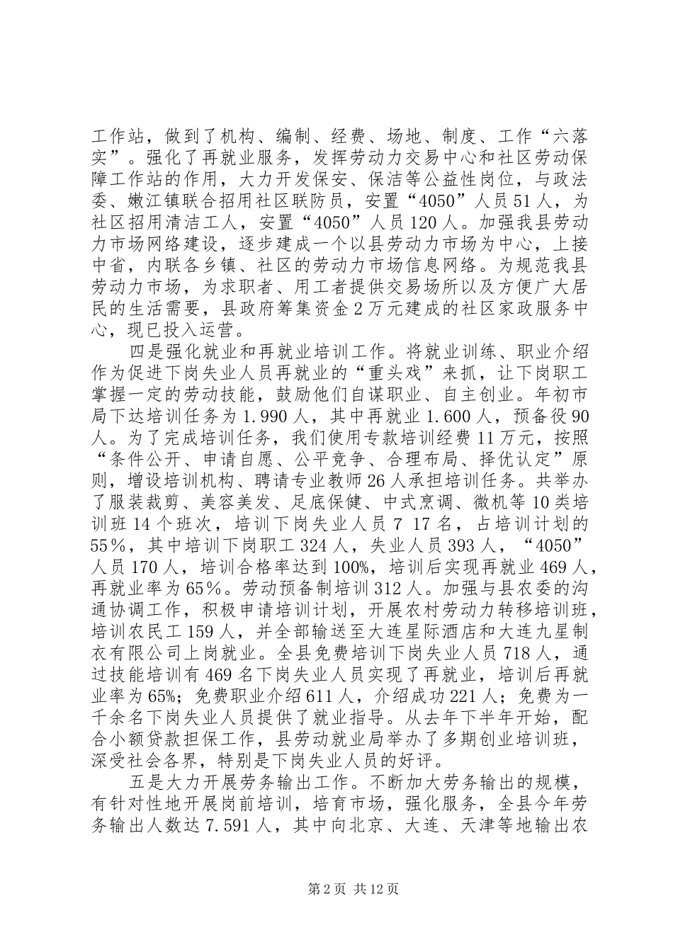 XX年县劳动和社会保障局工作总结范文_第2页