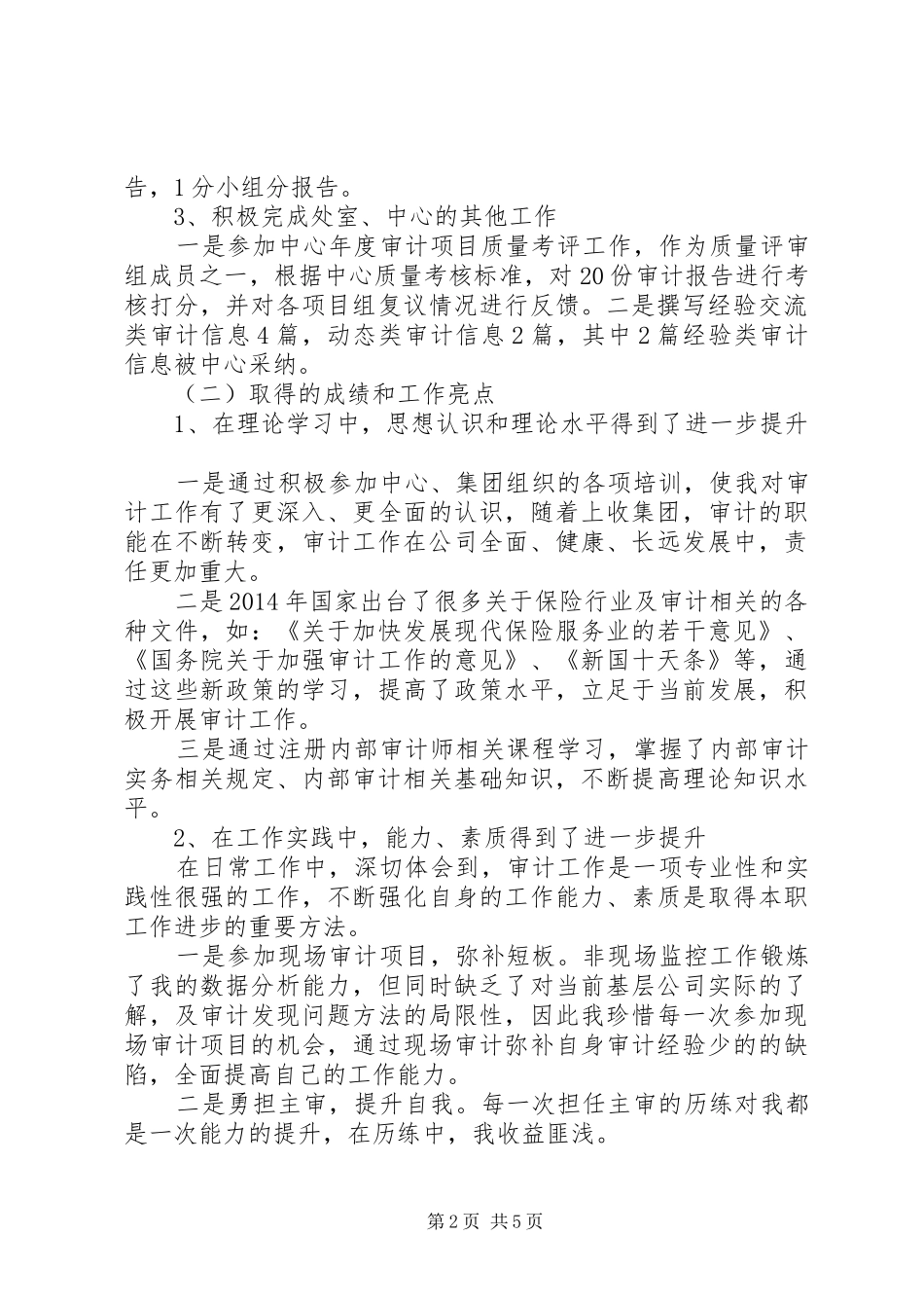 XX年公司审计人员个人工作总结_第2页