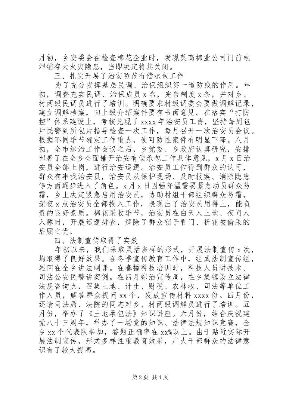 XX年乡镇社会治安综合工作总结_第2页