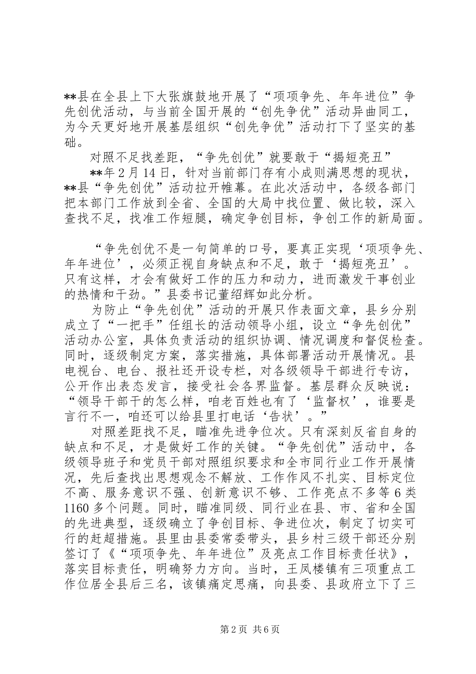 党员干部争先创优总结_第2页