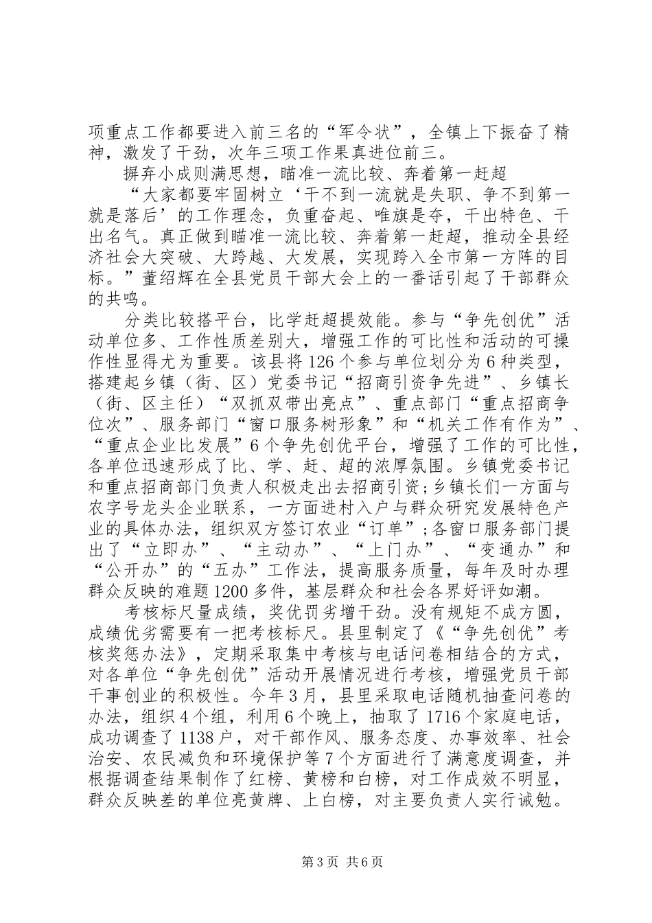 党员干部争先创优总结_第3页