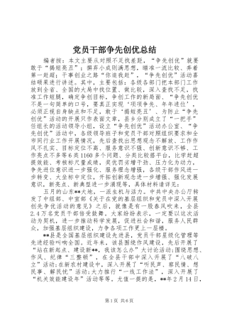 党员干部争先创优总结