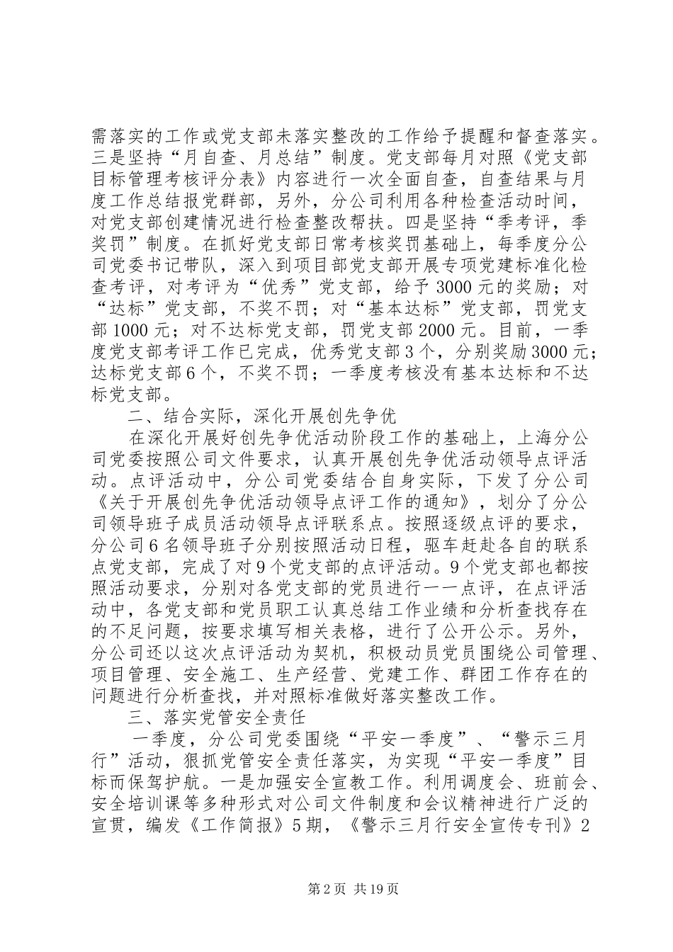 一季度分公司党委工作总结_第2页