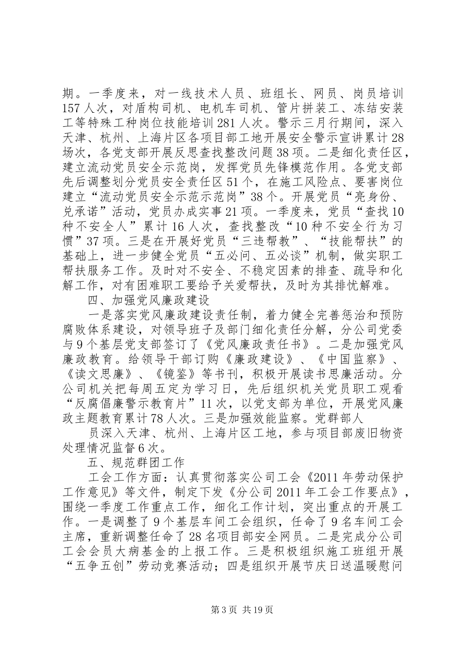 一季度分公司党委工作总结_第3页