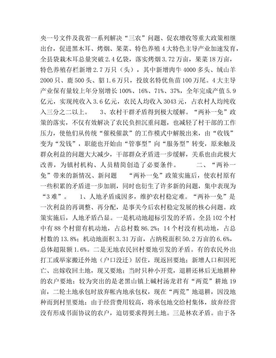 “两补”之后看农业 _第2页