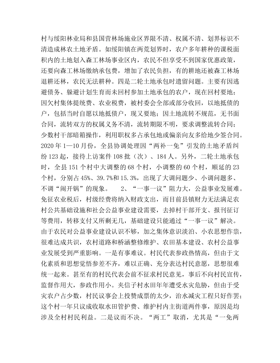 “两补”之后看农业 _第3页