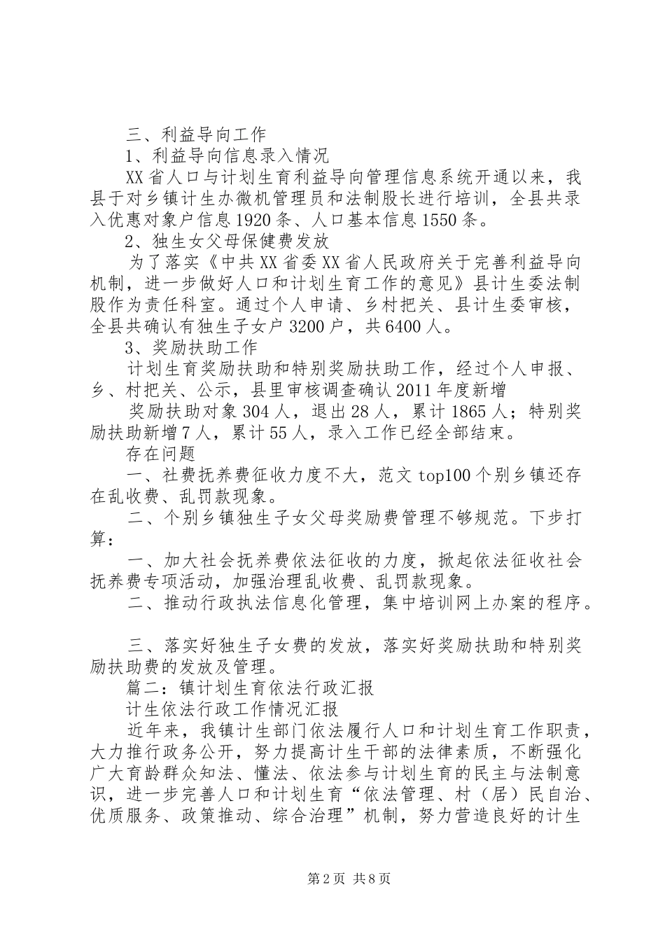 人口计生依法行政总结提高阶段_第2页