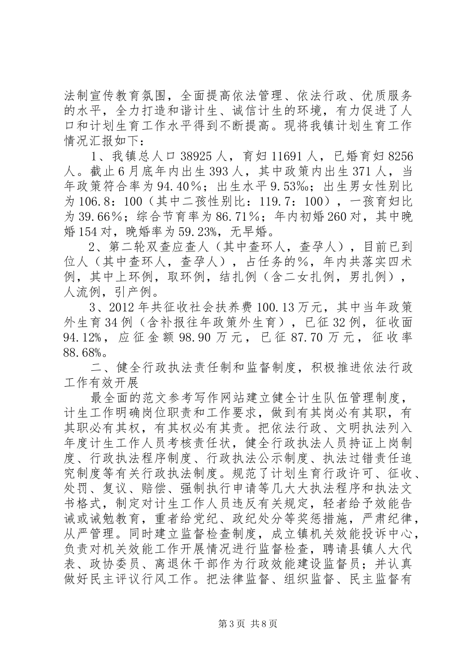 人口计生依法行政总结提高阶段_第3页