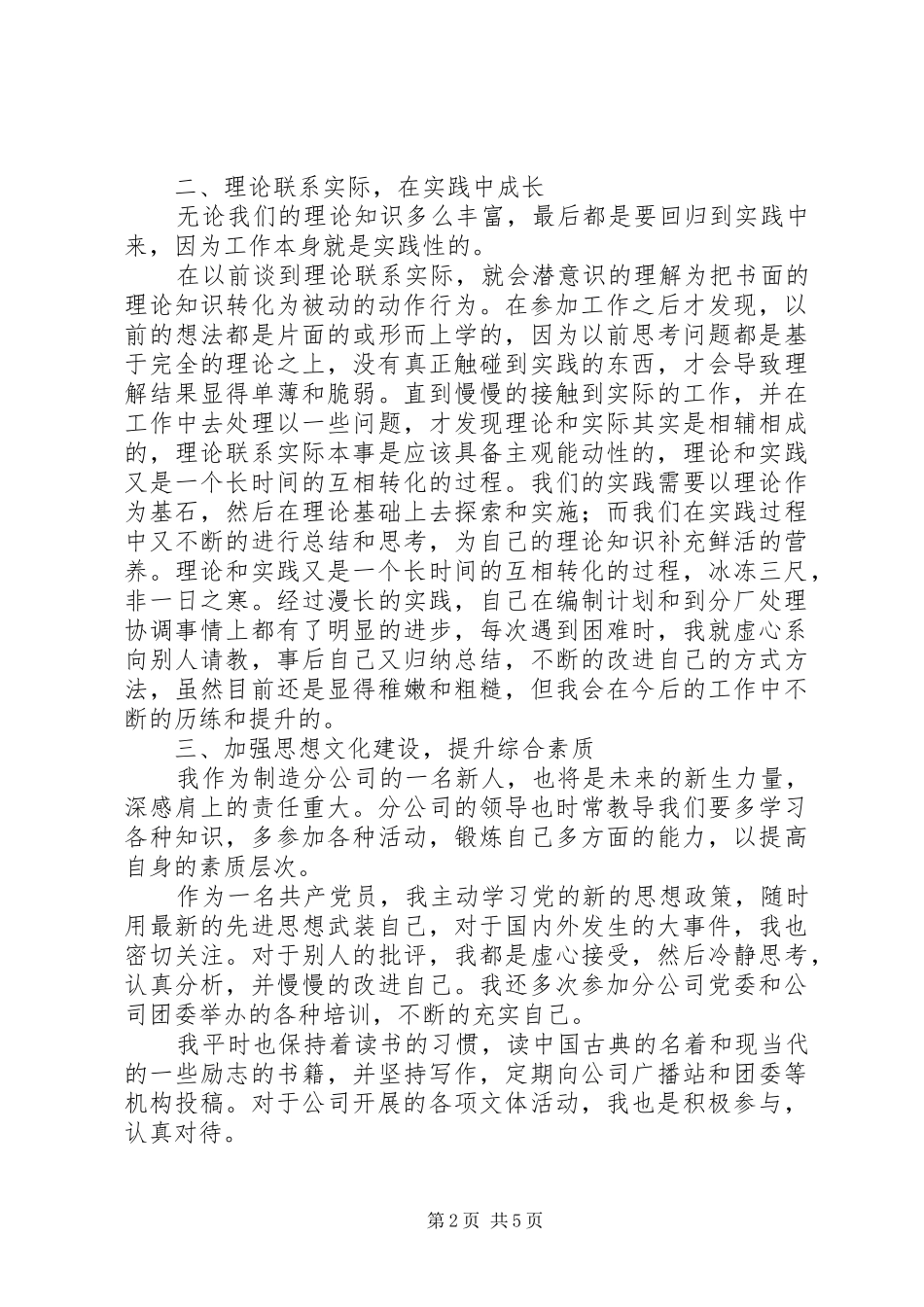 企业生产管理个人总结_第2页