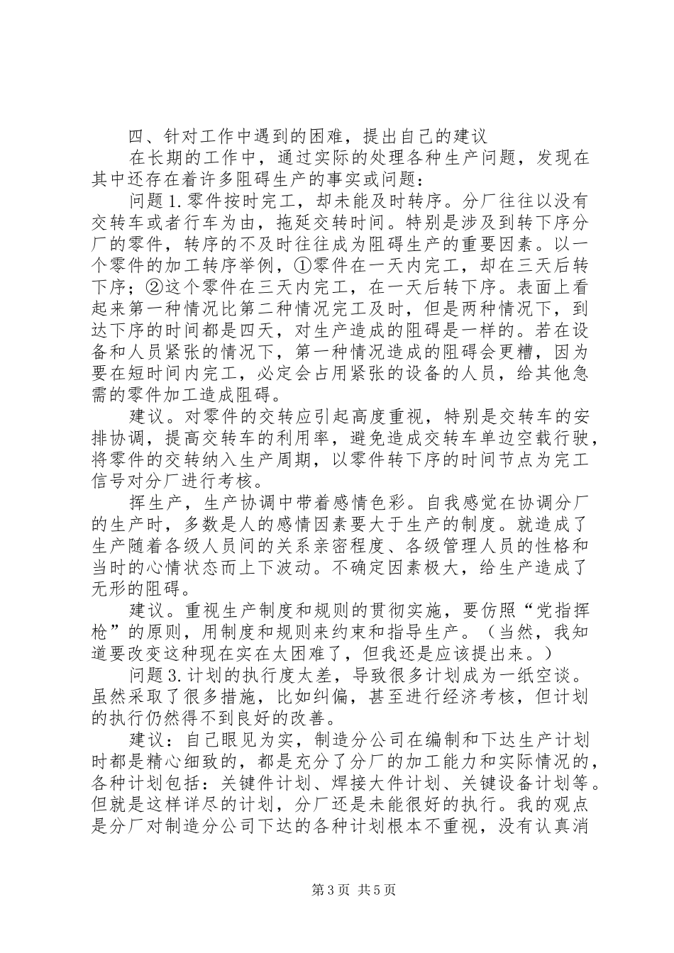 企业生产管理个人总结_第3页