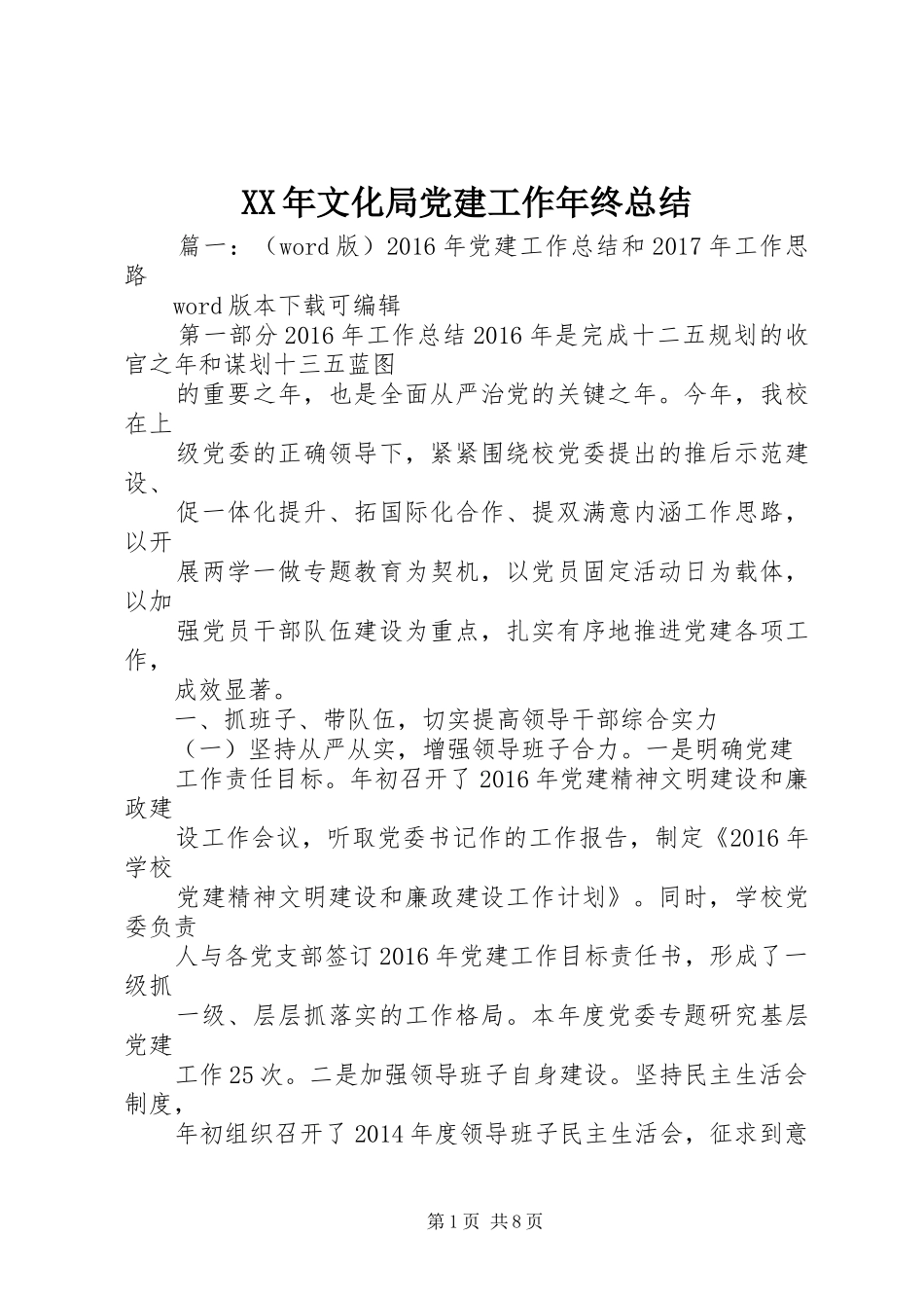 XX年文化局党建工作年终总结_第1页