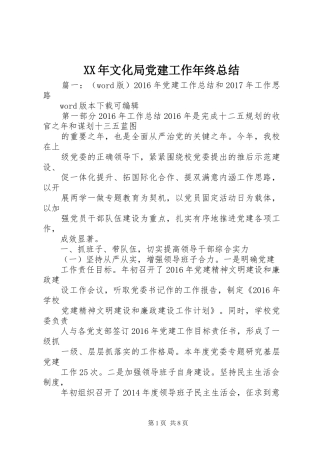 XX年文化局党建工作年终总结