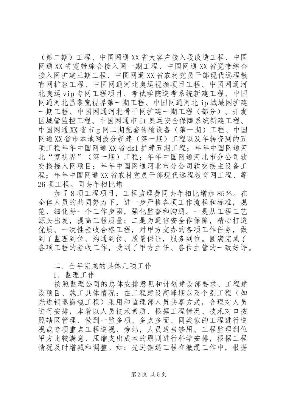 XX年公司设备部工作总结范文_第2页