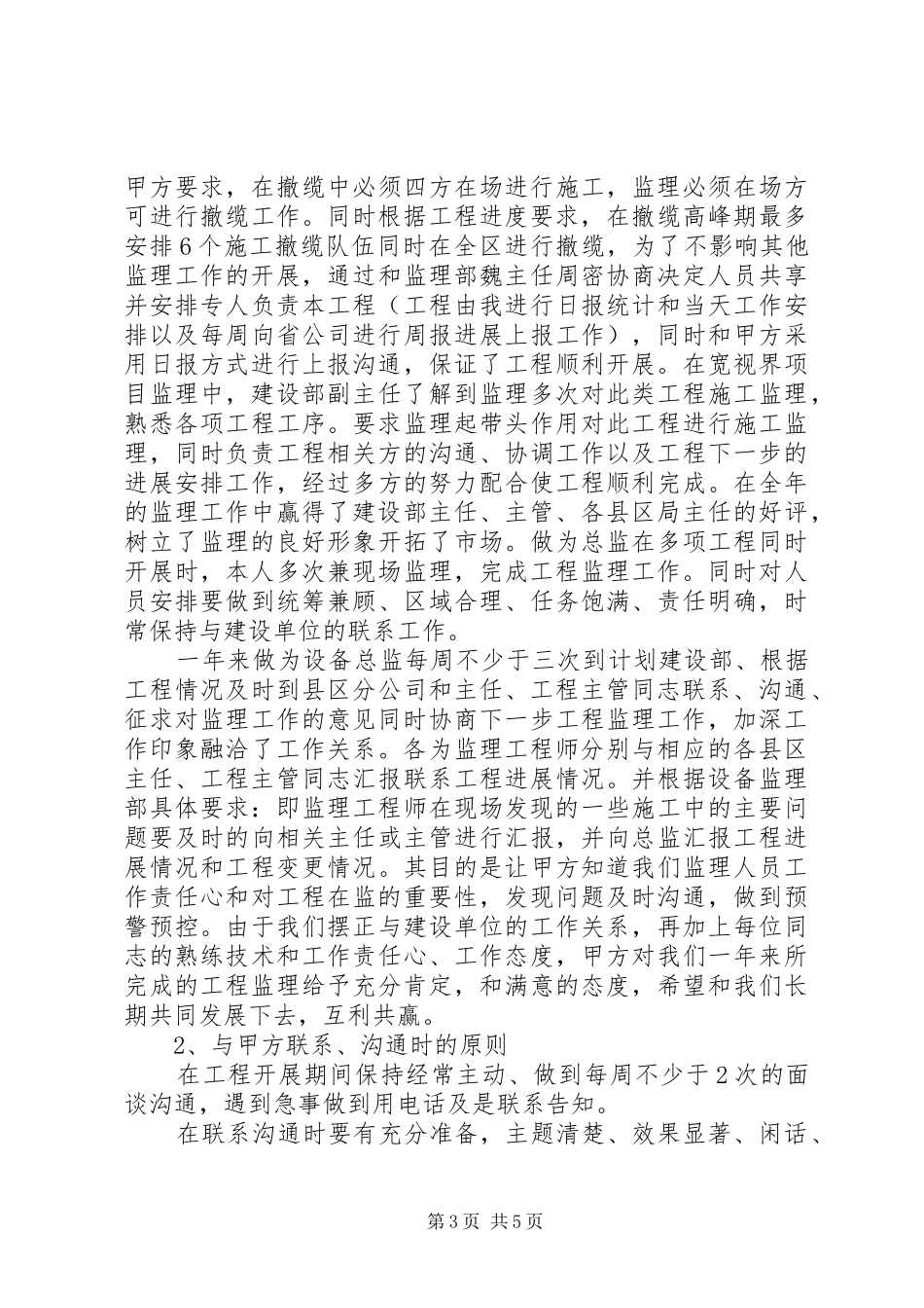 XX年公司设备部工作总结范文_第3页