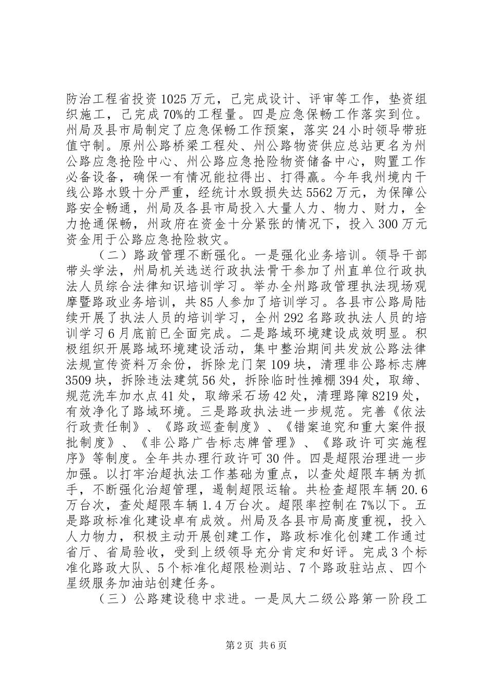 公路局工作总结_第2页