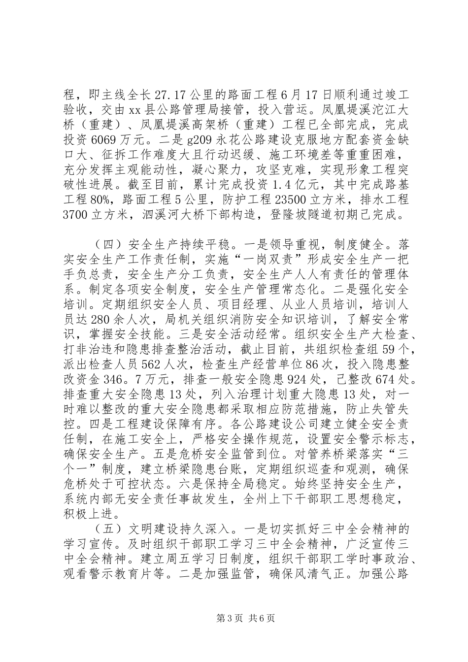 公路局工作总结_第3页
