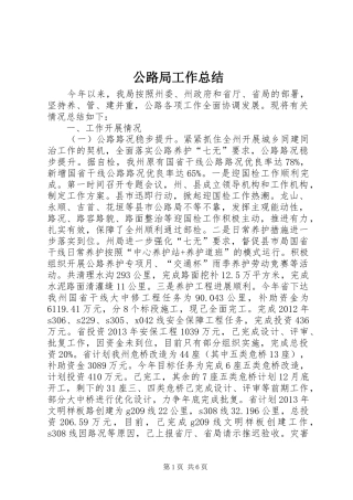 公路局工作总结