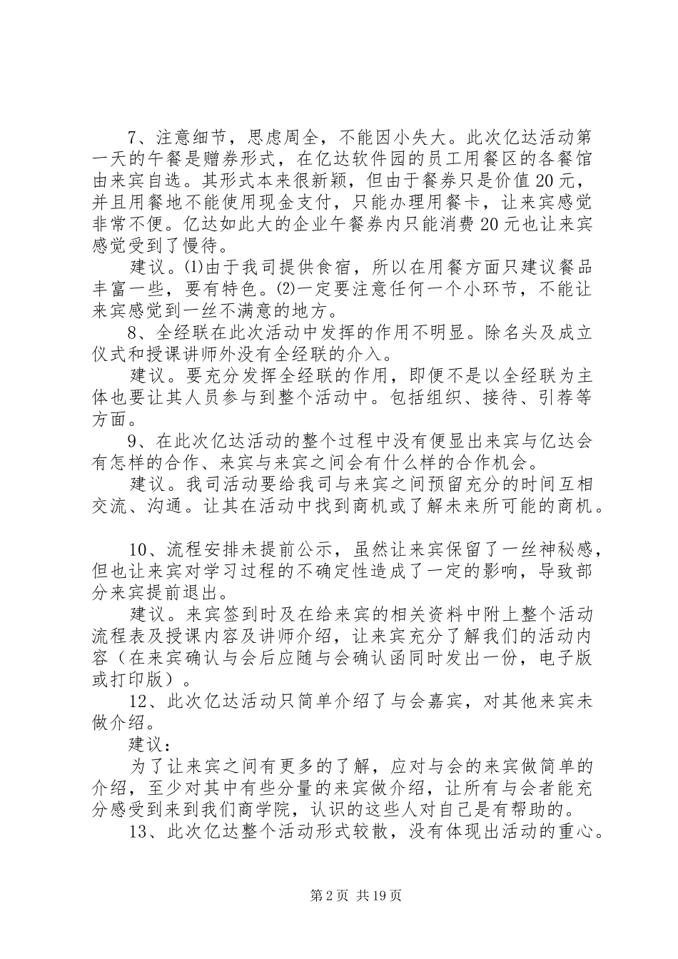 亿达商学院成立仪式及论坛经验总结_第2页