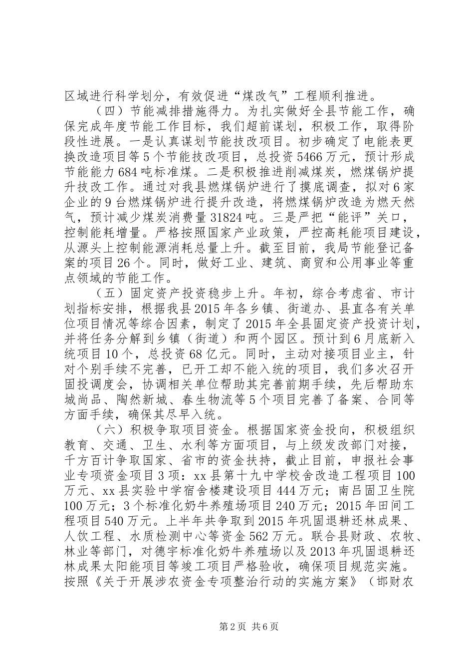 乡镇发改局上半年工作总结和下半年工作谋划_第2页