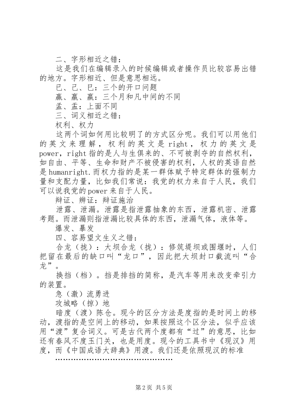 人民日报总编室汇总易错字_第2页