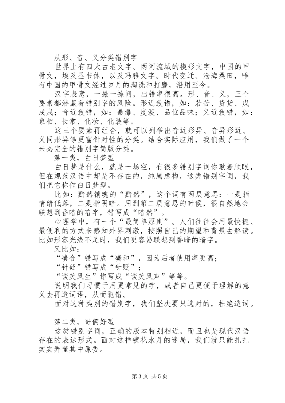 人民日报总编室汇总易错字_第3页